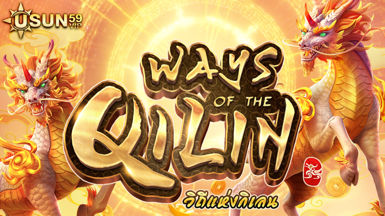 Ways of the Qilin 